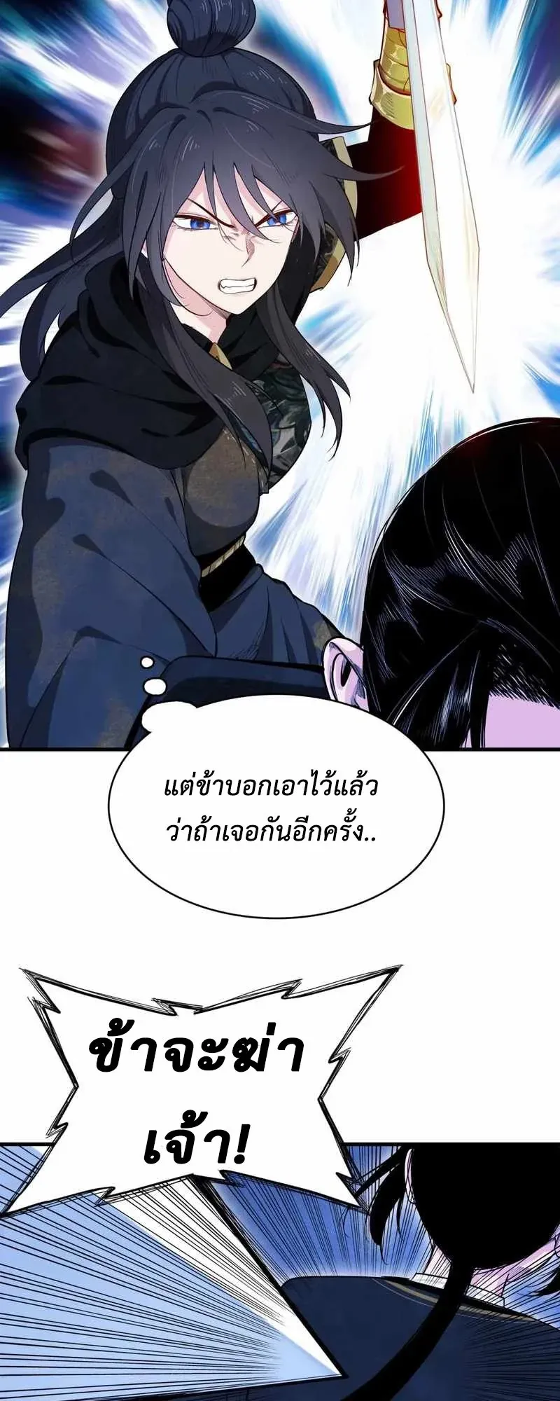 Reborn as a Doomed Demon Lord? But I’m a Full-Strategy Streamer! ตอนที่ 4 หน้า 17