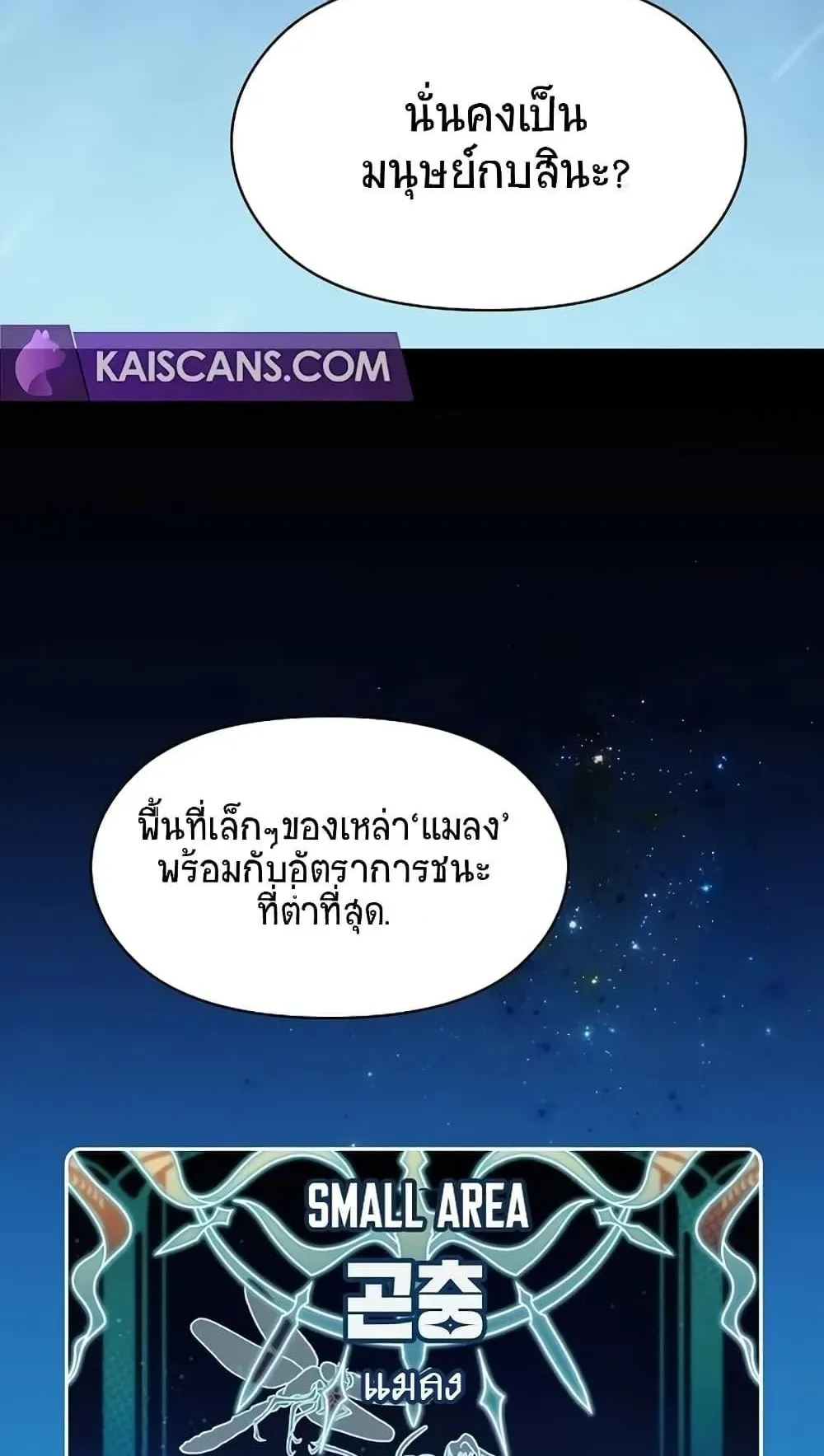 The Nebula’s Civilization ตอนที่ 2 หน้า 72