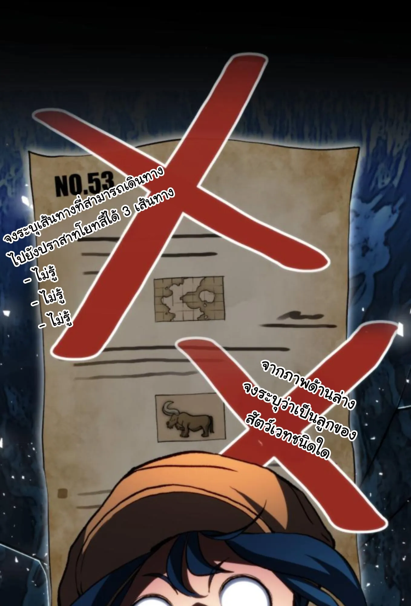 Wild Ranker ตอนที่ 3 หน้า 62