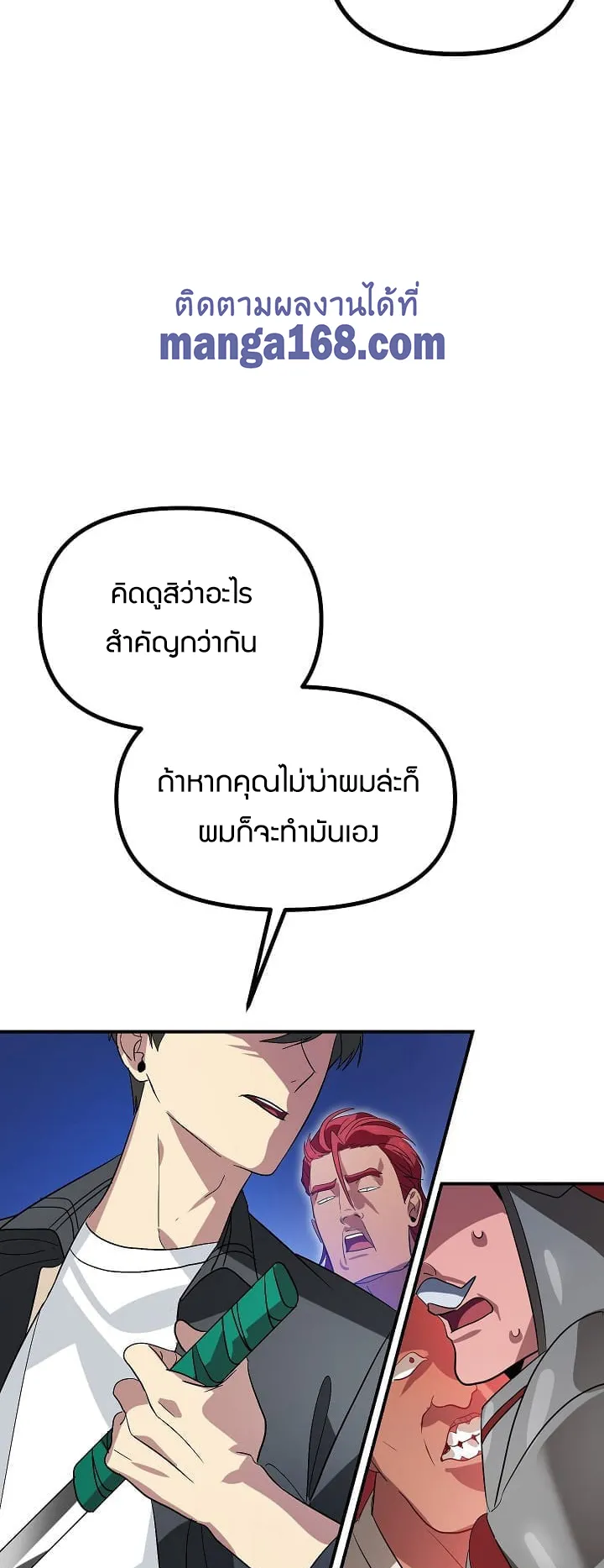 SSS-Class Suicide Hunter ตอนที่ 20 หน้า 49