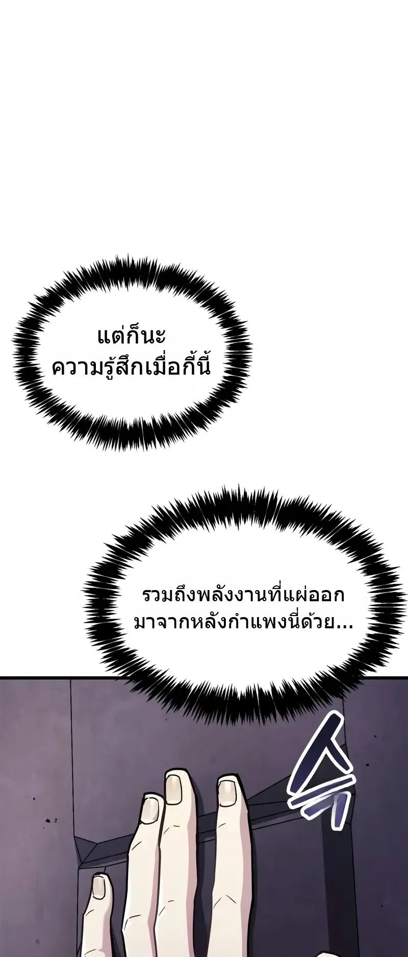 The Player Hides His Past ตอนที่ 79 หน้า 64
