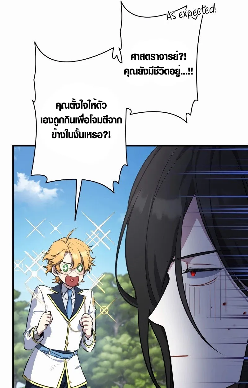 The Mighty Teacher Is a Roleplayer ตอนที่ 5 หน้า 8