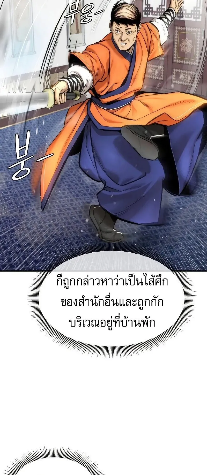 A Regressor’s Tale of Cultivation ตอนที่ 6 หน้า 18