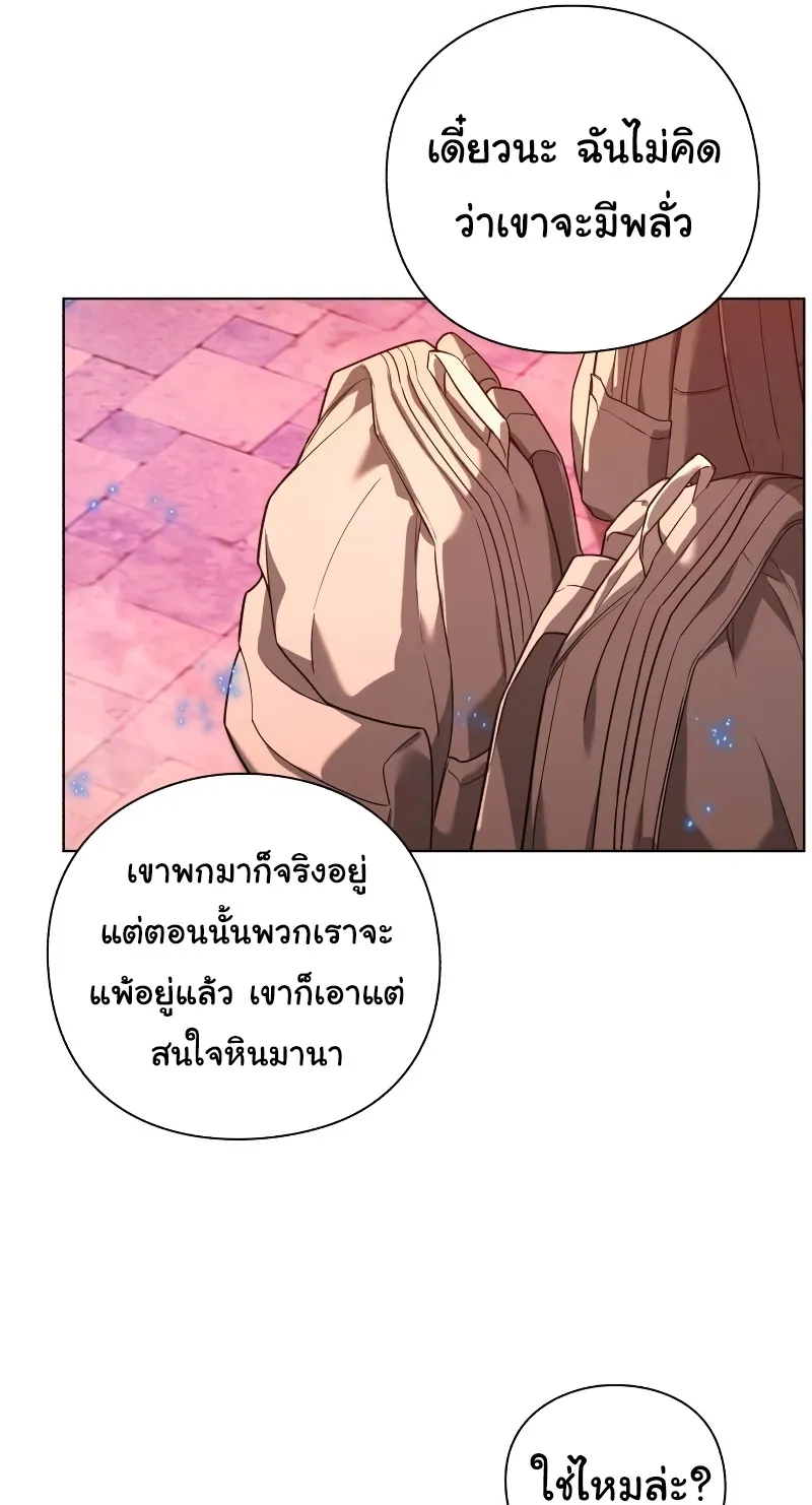 Weapon Maker ตอนที่ 5 หน้า 85