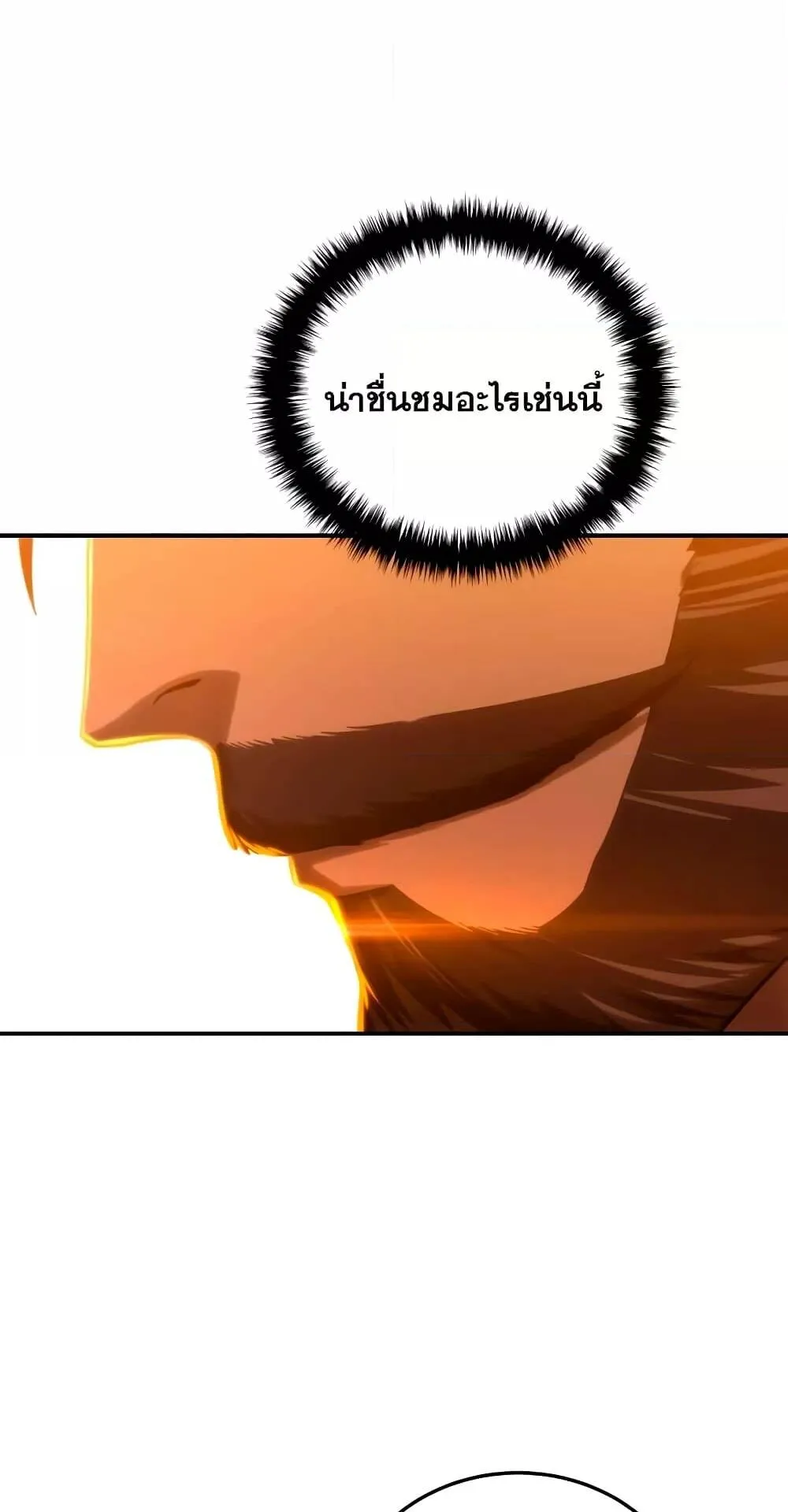 Star-Embracing Swordmaster ตอนที่ 33 หน้า 18