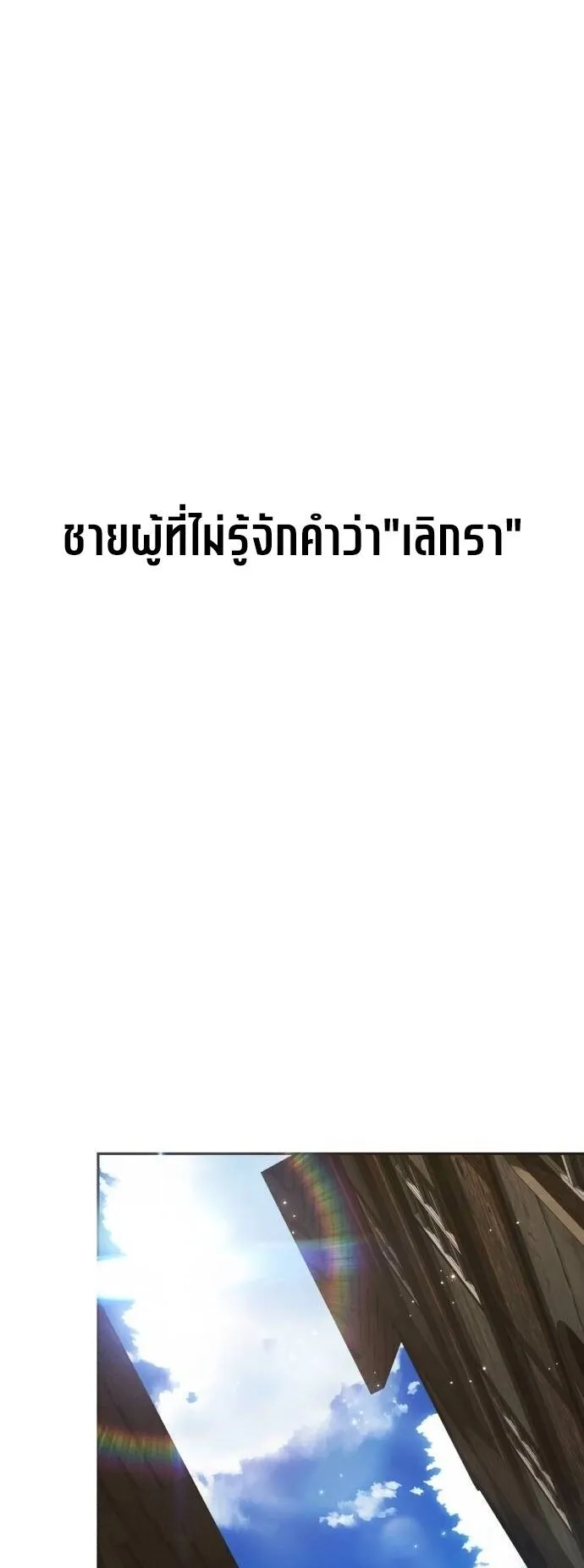 Return of the Back Alley Wizard ตอนที่ 2 หน้า 64