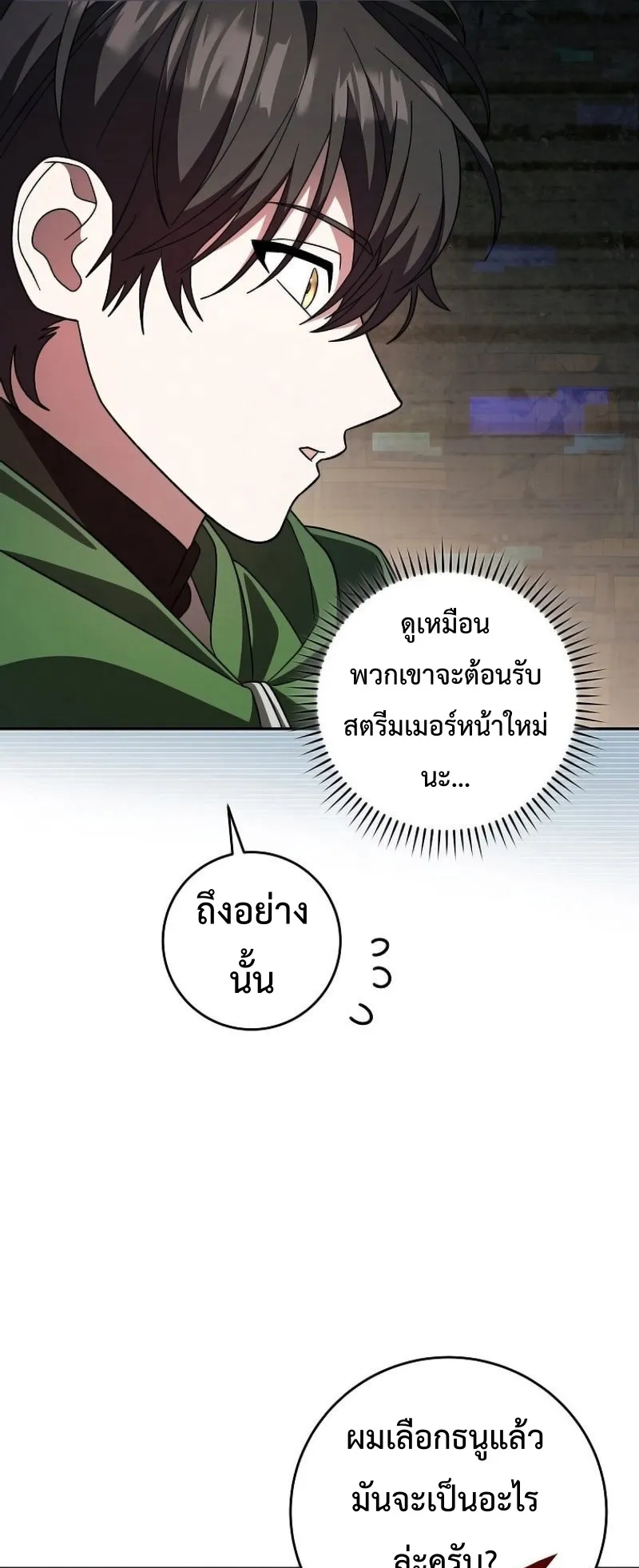 Genius Archer’s Streaming ตอนที่ 3 หน้า 67