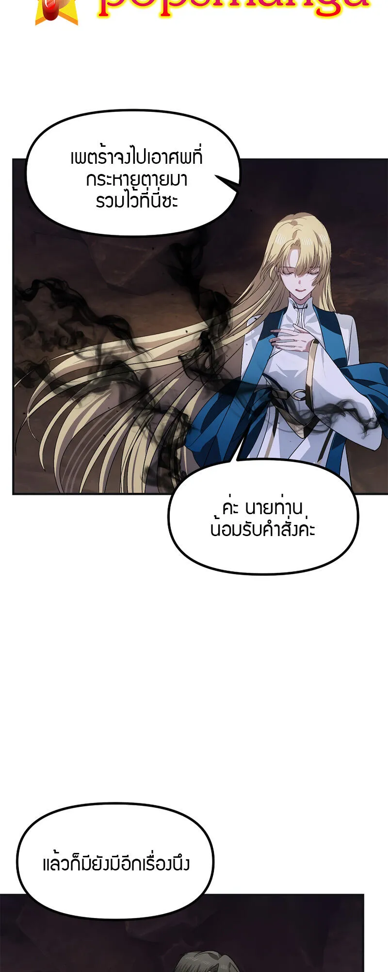 SSS-Class Suicide Hunter ตอนที่ 67 หน้า 58