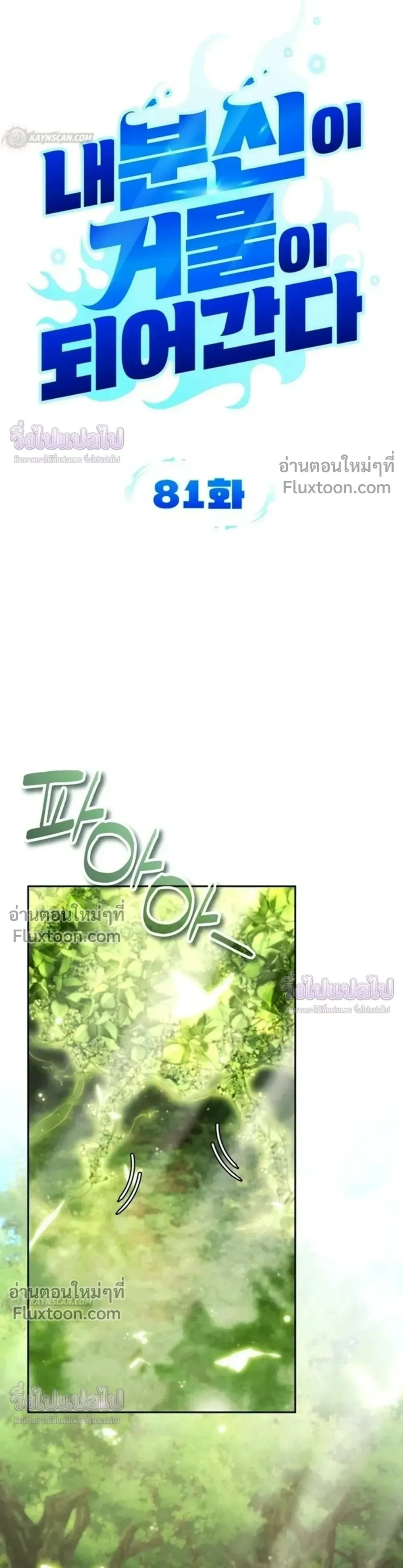 Sovereign of the Infinite Clones ตอนที่ 81 หน้า 24