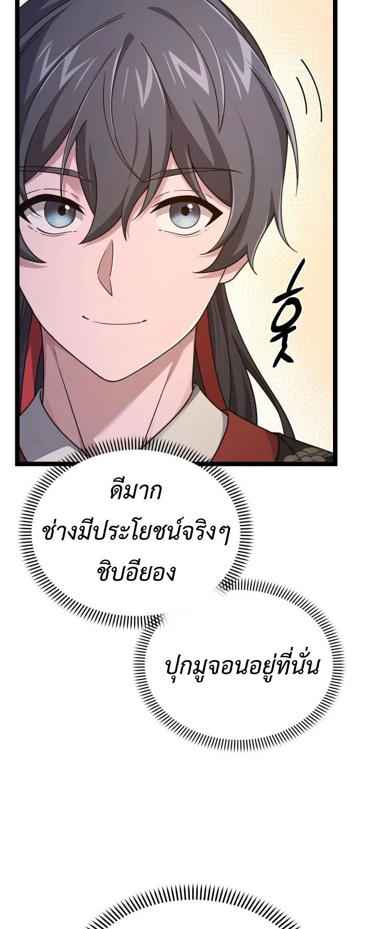 Reincarnation of the Martial God ตอนที่ 14 หน้า 76