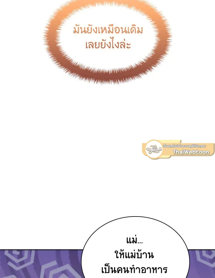 Overgeared ตอนที่ 241 หน้า 181