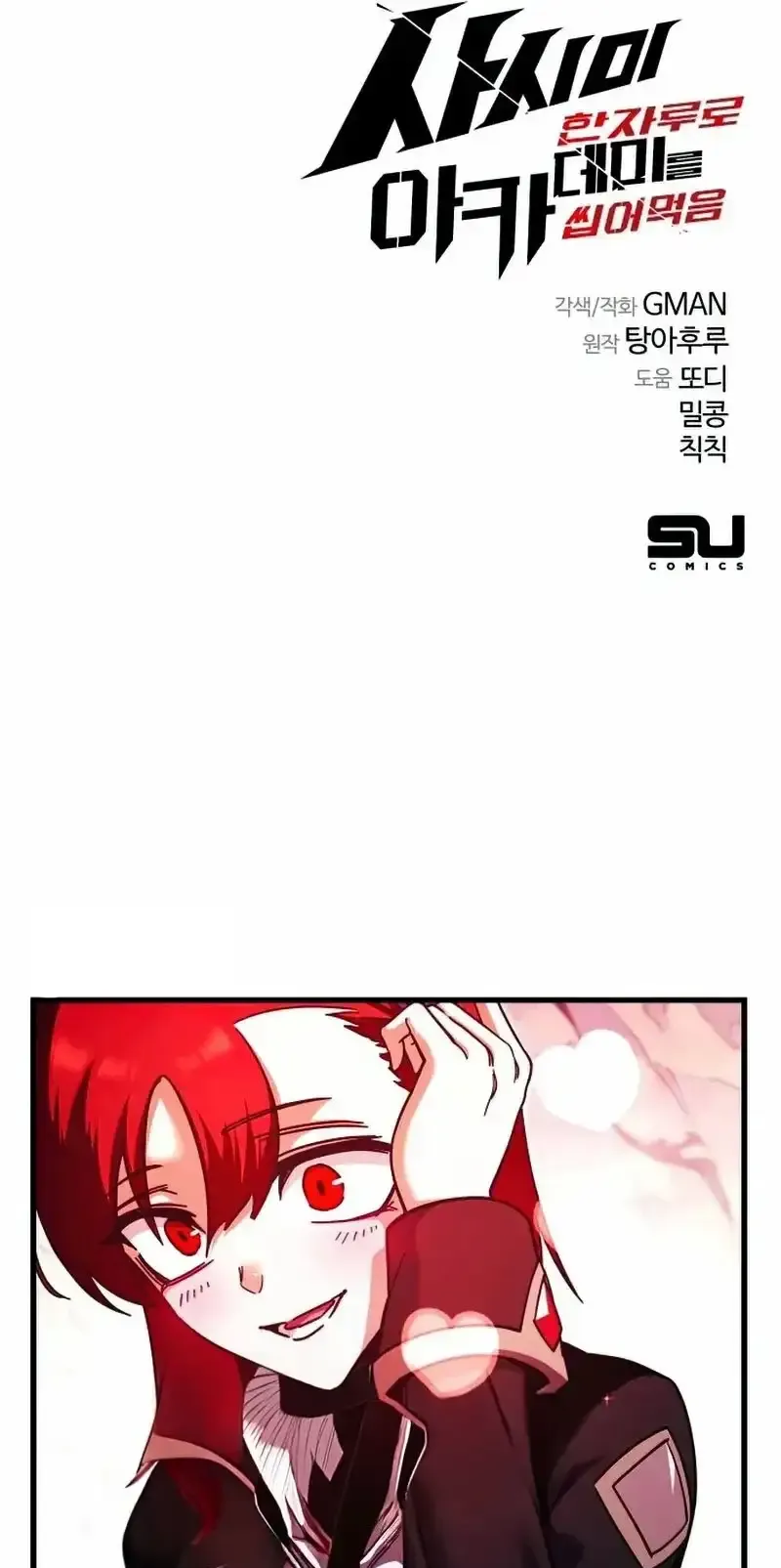 I Took Over The Academy With a Single Sashimi Knife ตอนที่ 29 หน้า 104