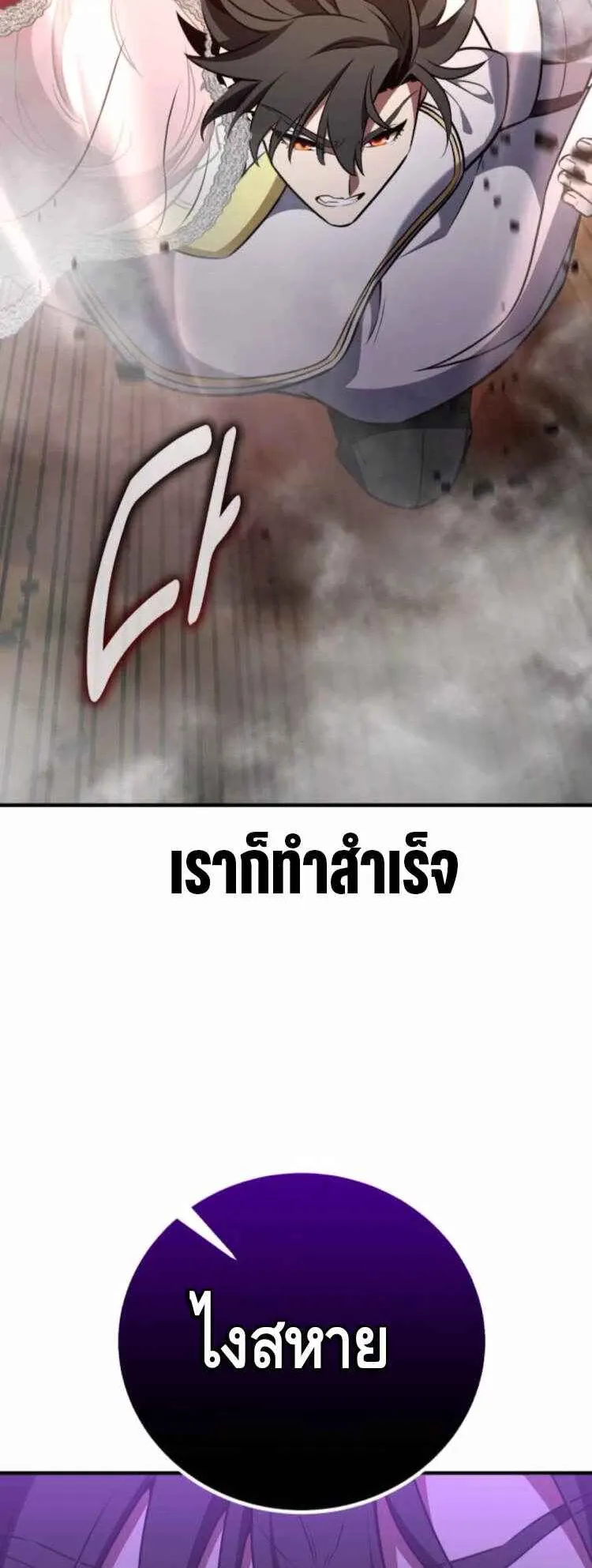 I Killed an Academy Player ตอนที่ 94 หน้า 108