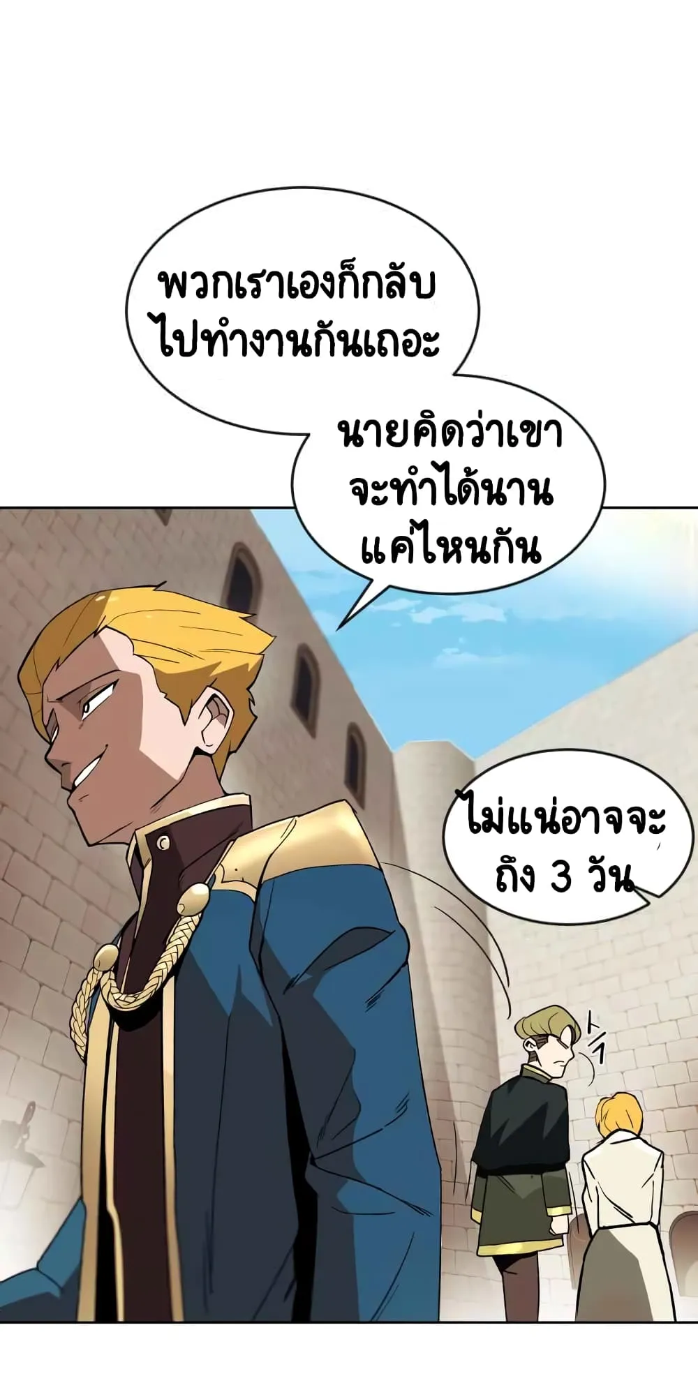 The Lazy Prince Becomes A Genius ตอนที่ 2 หน้า 24