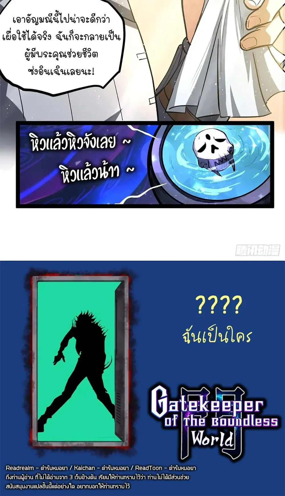 Gatekeeper of the Boundless Worlds ตอนที่ 104 หน้า 25