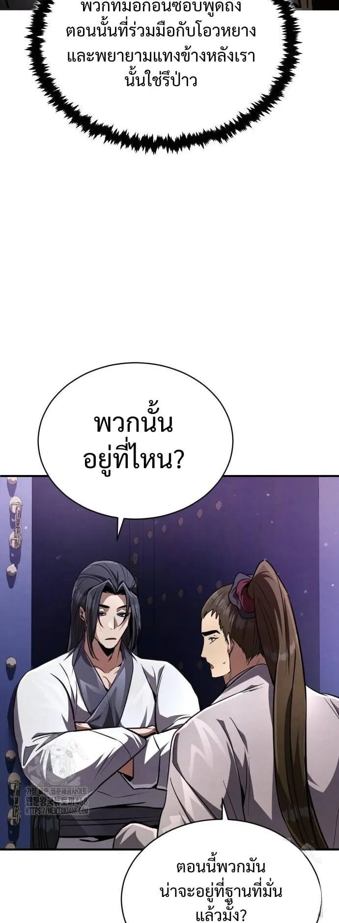Reincarnation of the Fist King ตอนที่ 9 หน้า 88