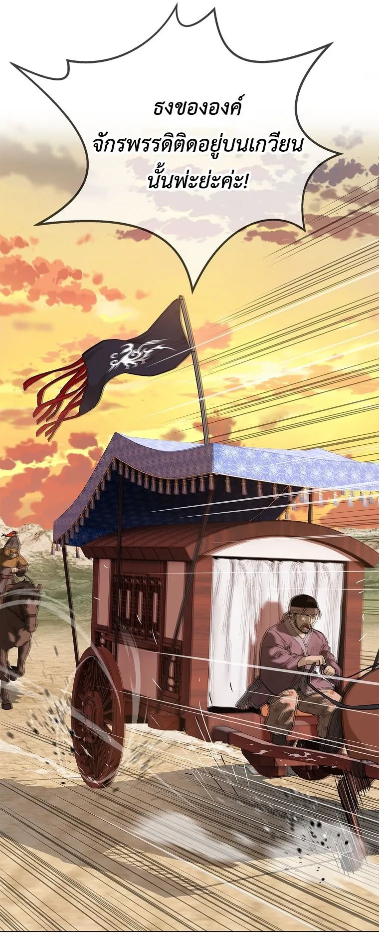 The Iron Emperor ตอนที่ 1 หน้า 119