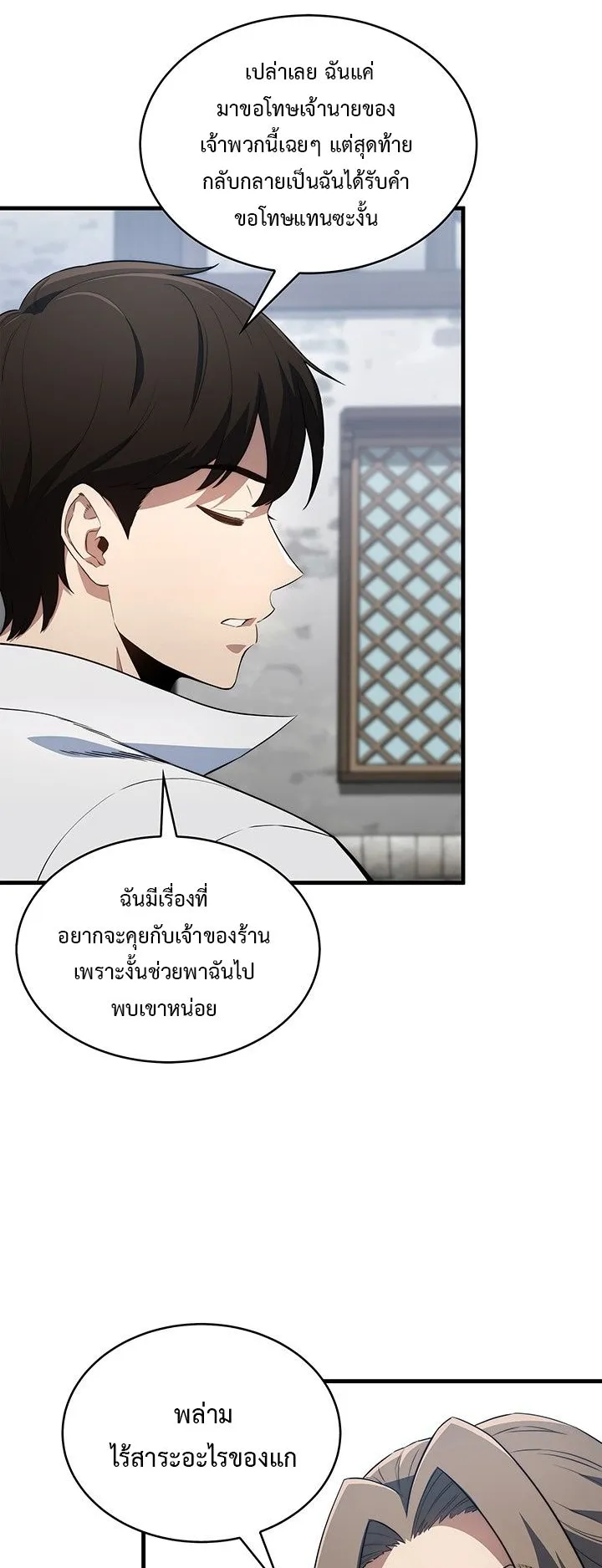 Return of the Apocalypse-Class Death Knight ตอนที่ 3 หน้า 25