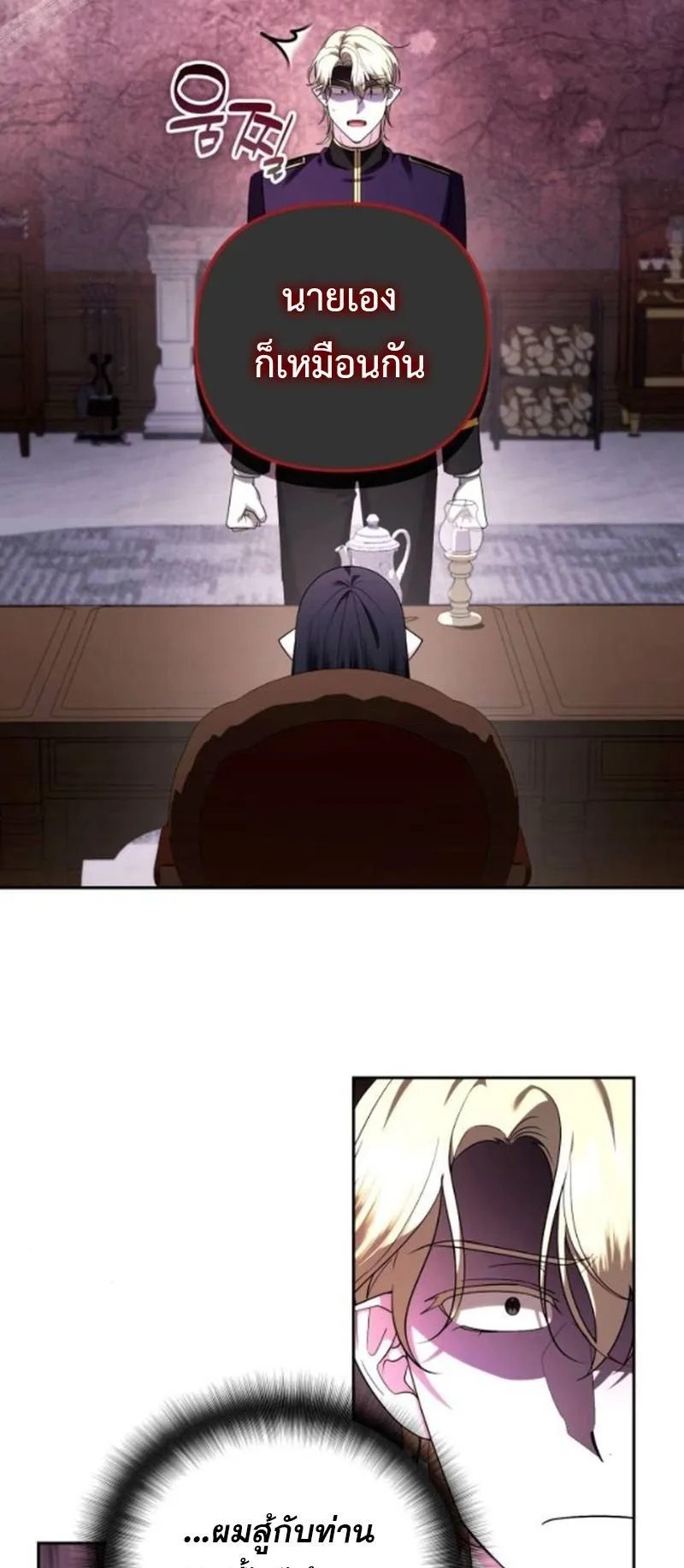 Sovereign of the Infinite Clones ตอนที่ 61 หน้า 45