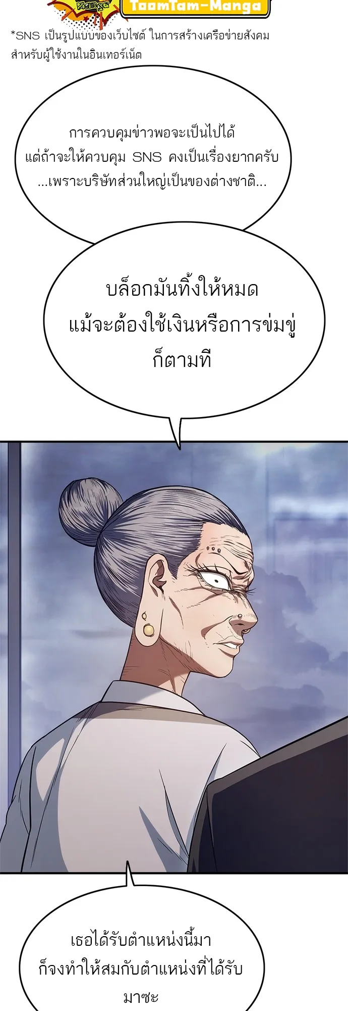 Monster Eater ตอนที่ 5 หน้า 22