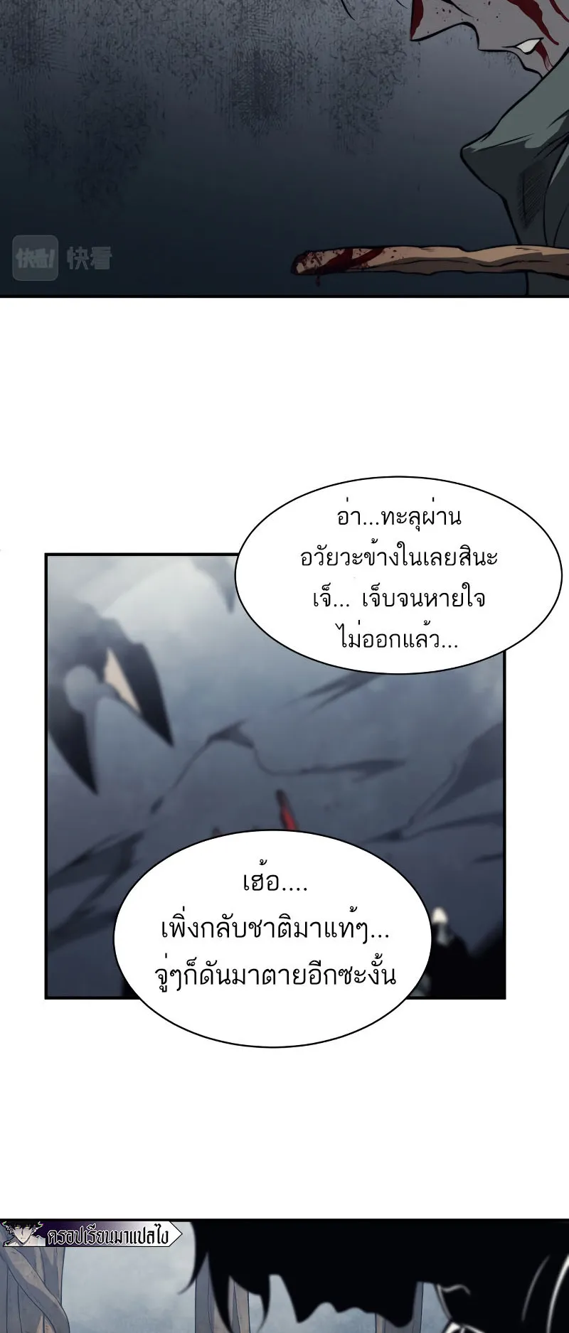 Demonic Evolution ตอนที่ 8 หน้า 21