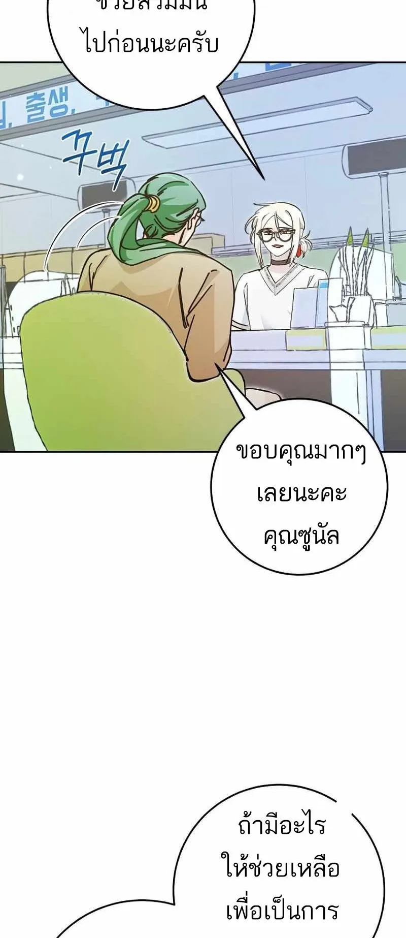 I Became a Civil Servant in a Magical World ตอนที่ 11 หน้า 61