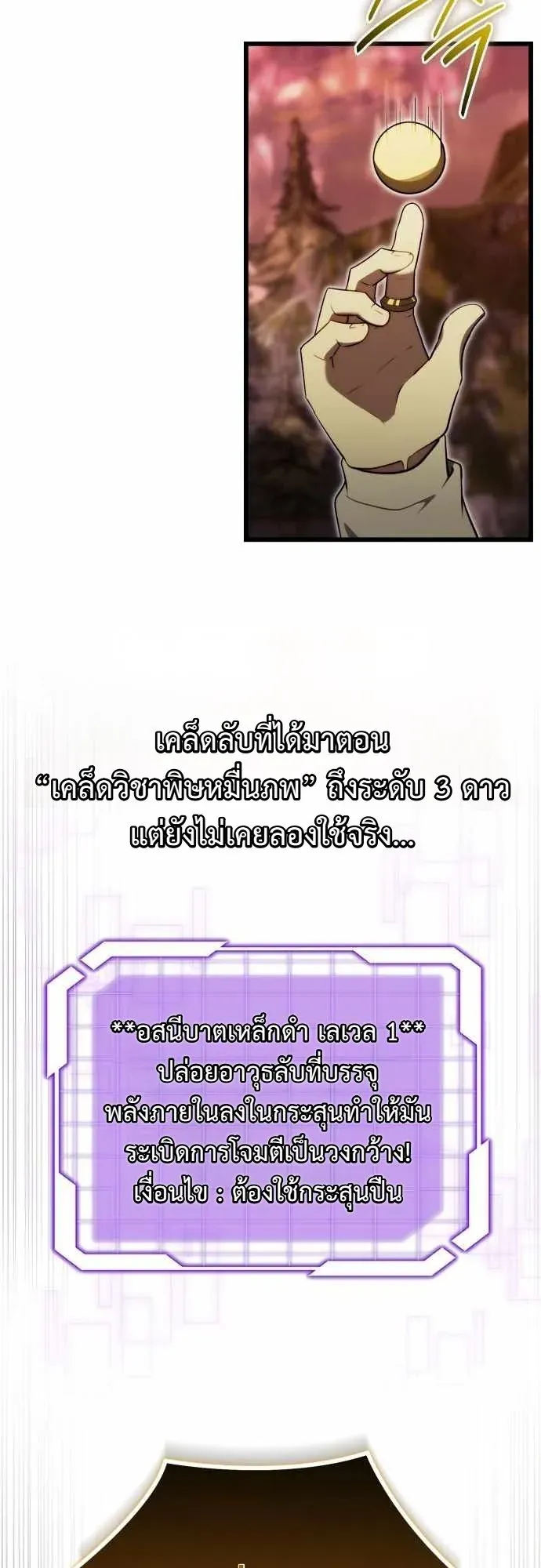 The Eldest Son of the Marquis House is a Martial Artist ตอนที่ 15 หน้า 32