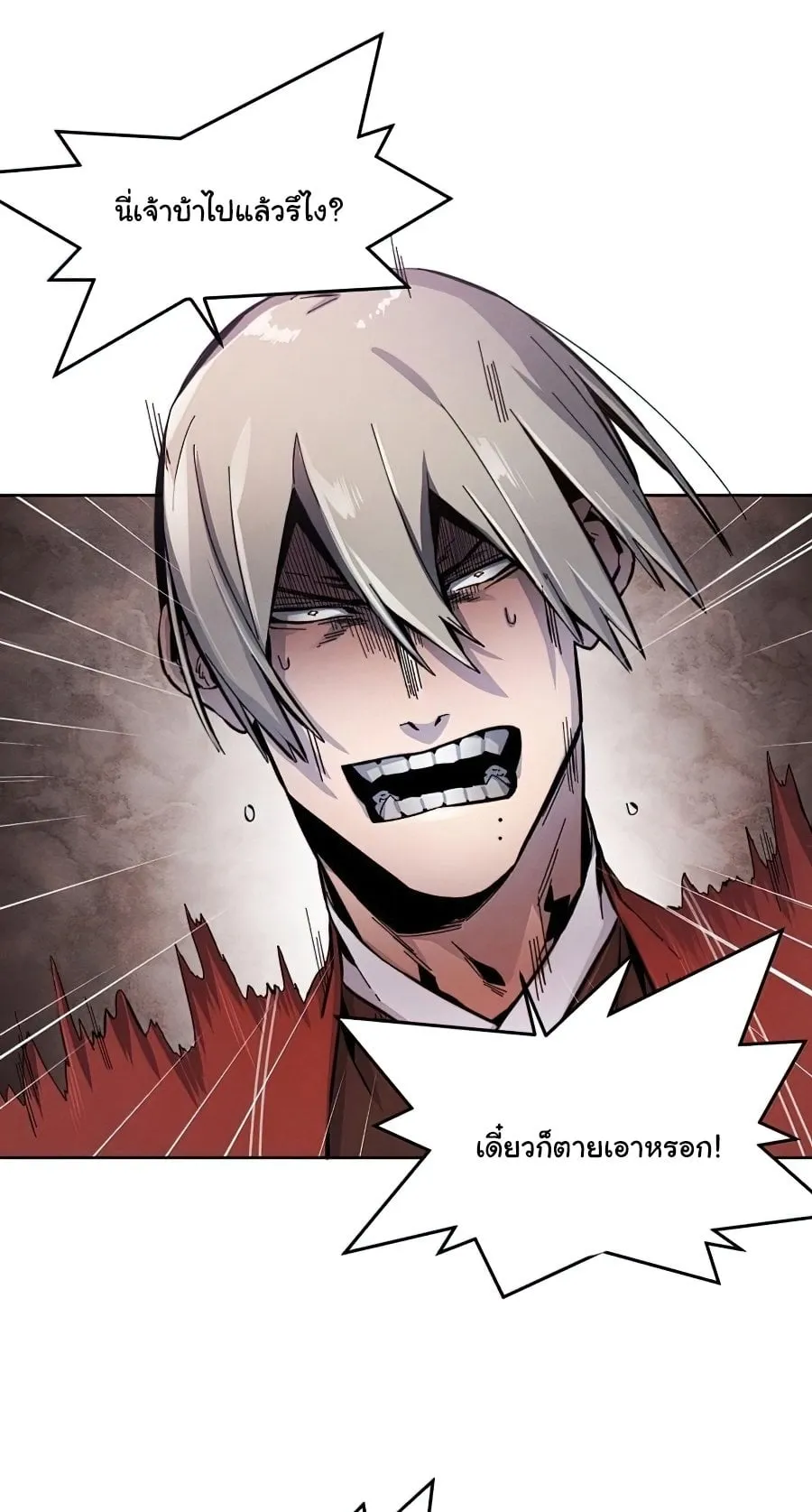 Return of the Mad Demon ตอนที่ 14 หน้า 18