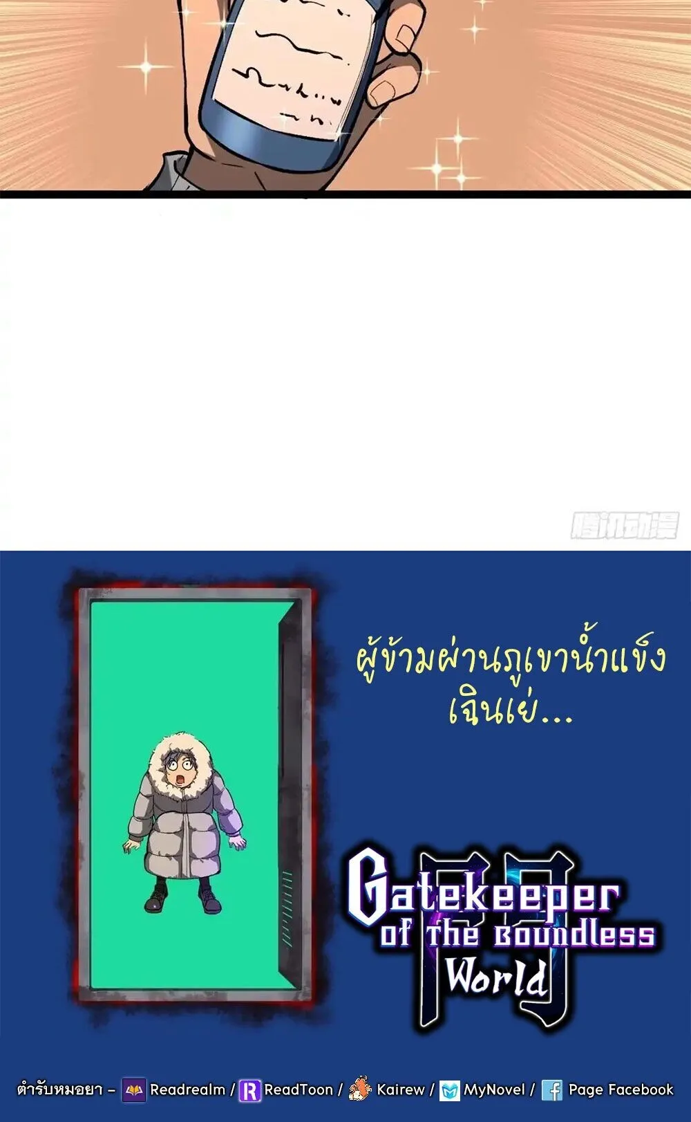 Gatekeeper of the Boundless Worlds ตอนที่ 149 หน้า 24