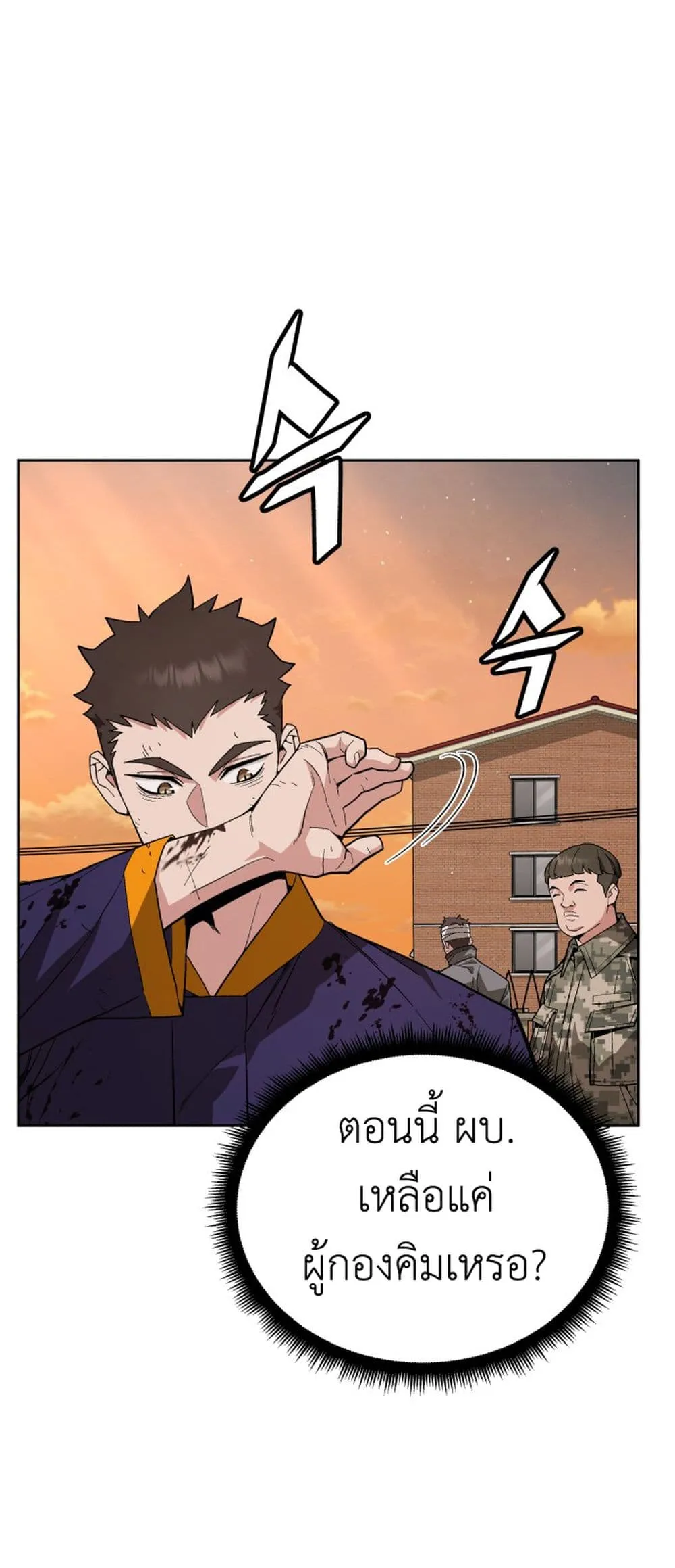 Apocalyptic Chef Awakening ตอนที่ 3 หน้า 71