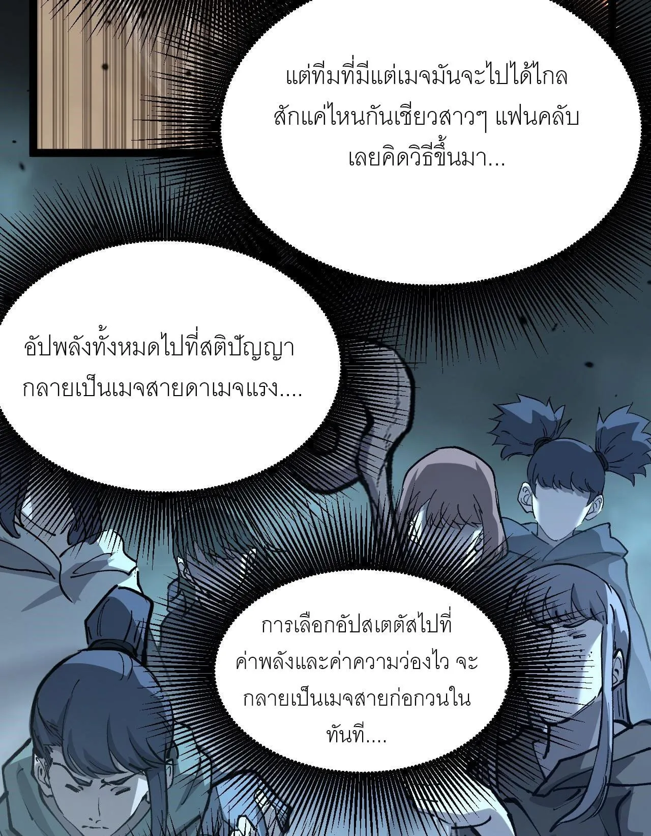 God-level Assassin, I Am the Shadow ตอนที่ 13 หน้า 55