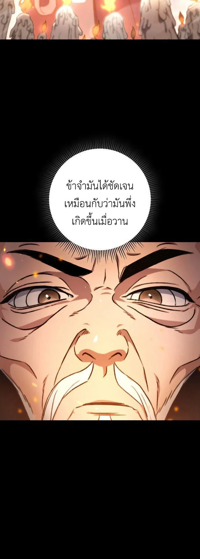 The Emperor’s Sword ตอนที่ 2 หน้า 4