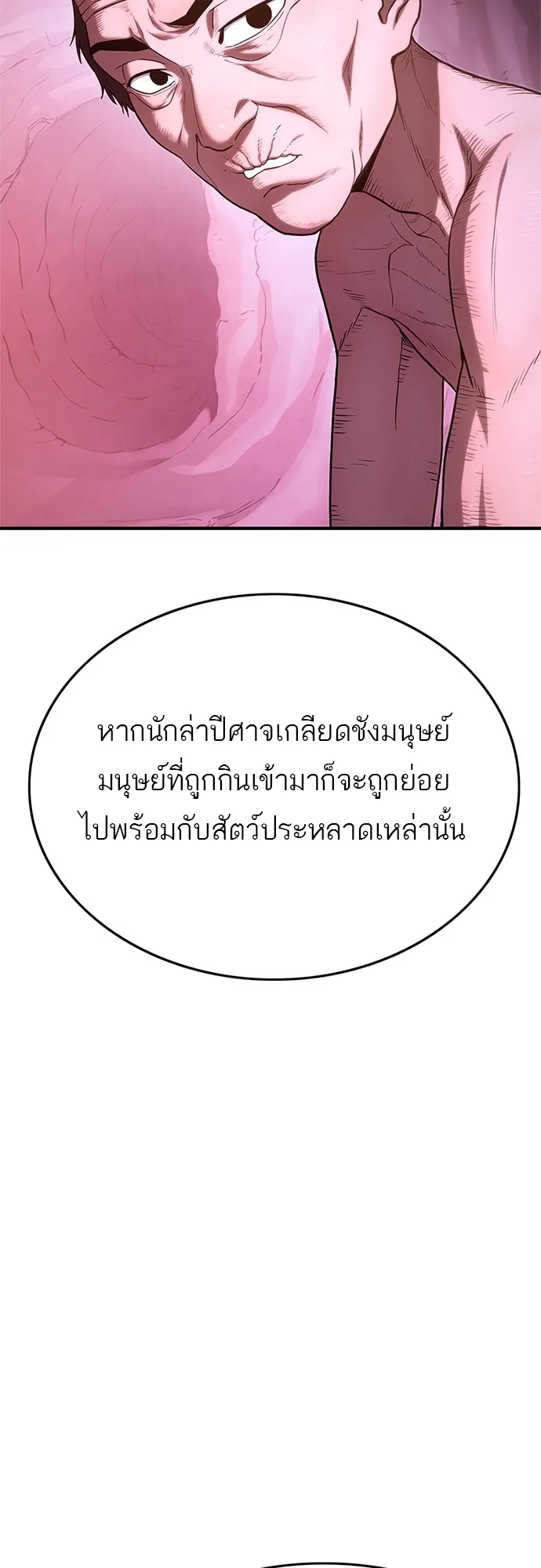 Monster Eater ตอนที่ 4 หน้า 92