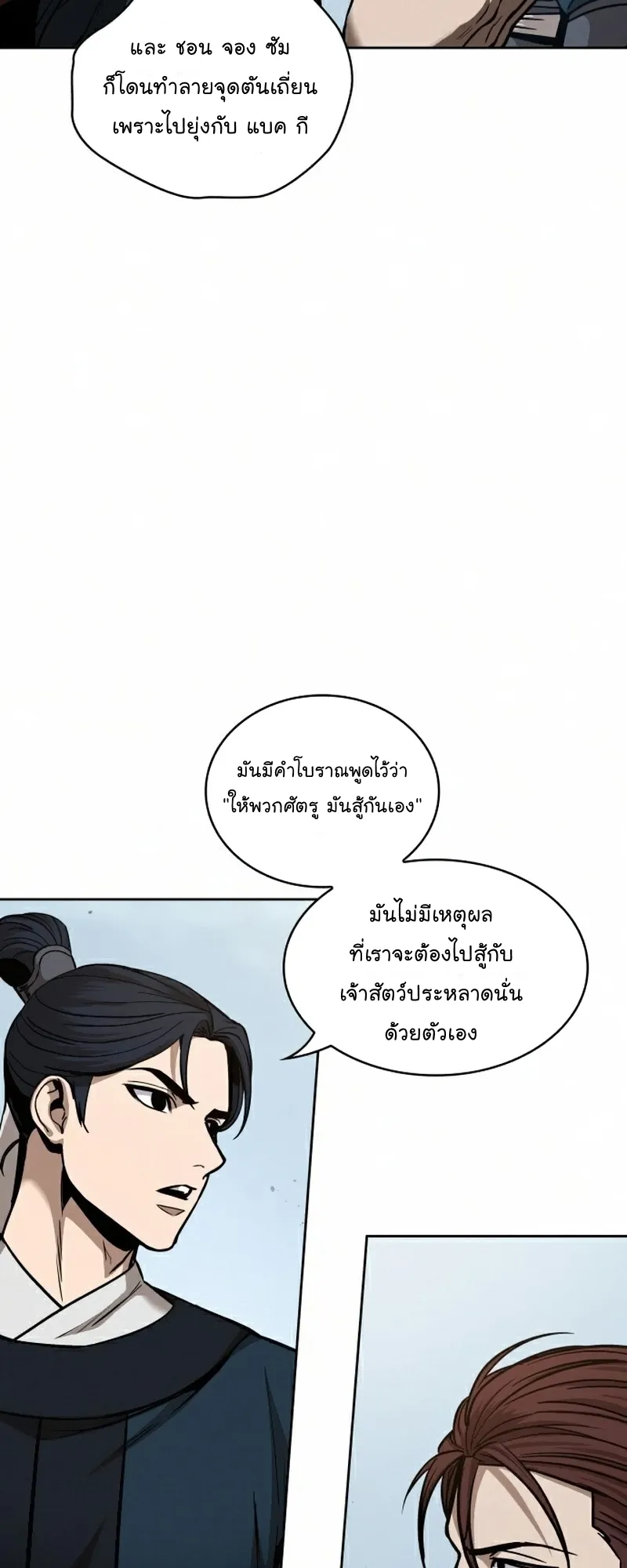 Nano Machine Chapter 84 หน้า 16