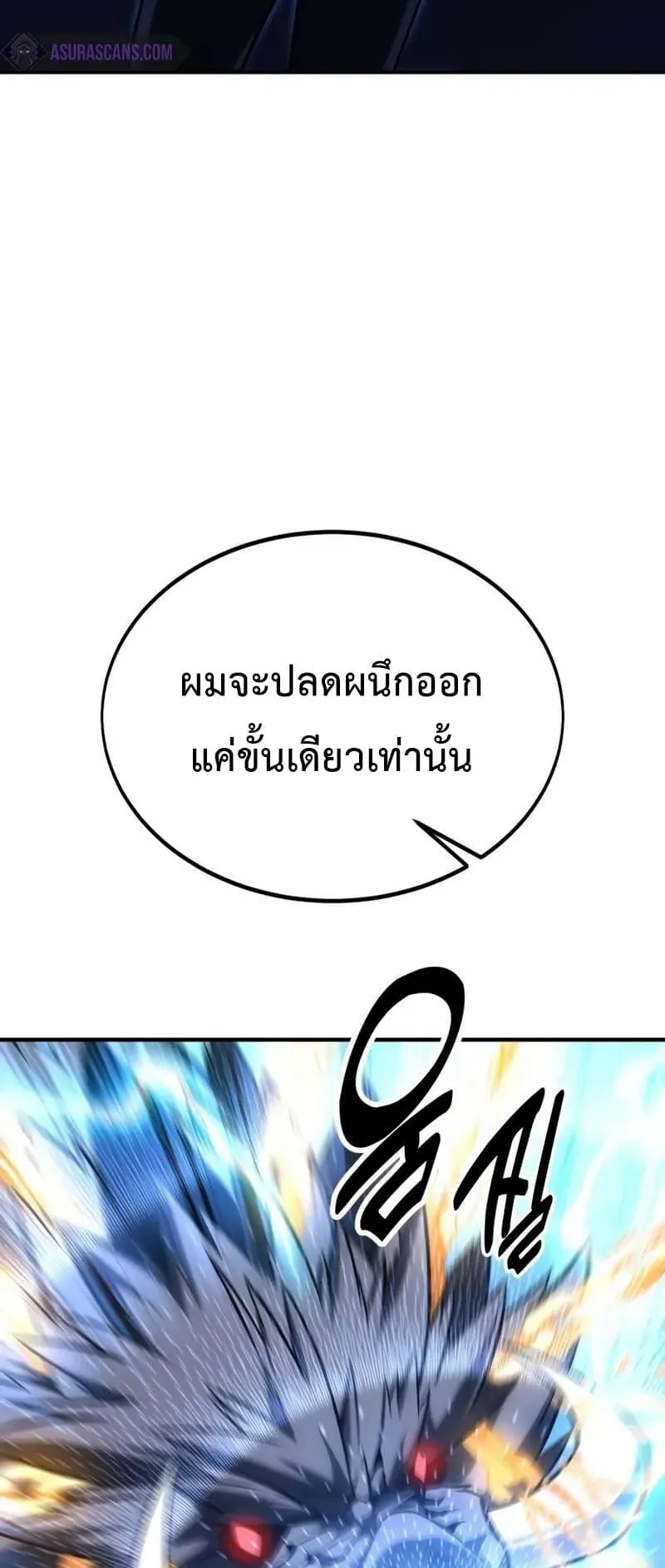 I Killed an Academy Player ตอนที่ 26 หน้า 112