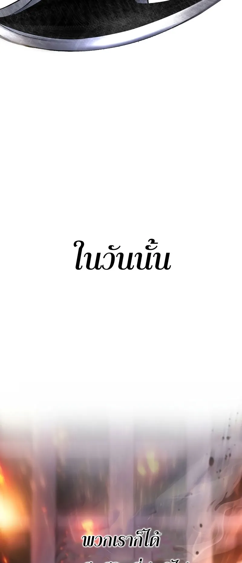 Gods Gambit ตอนที่ 1 หน้า 89
