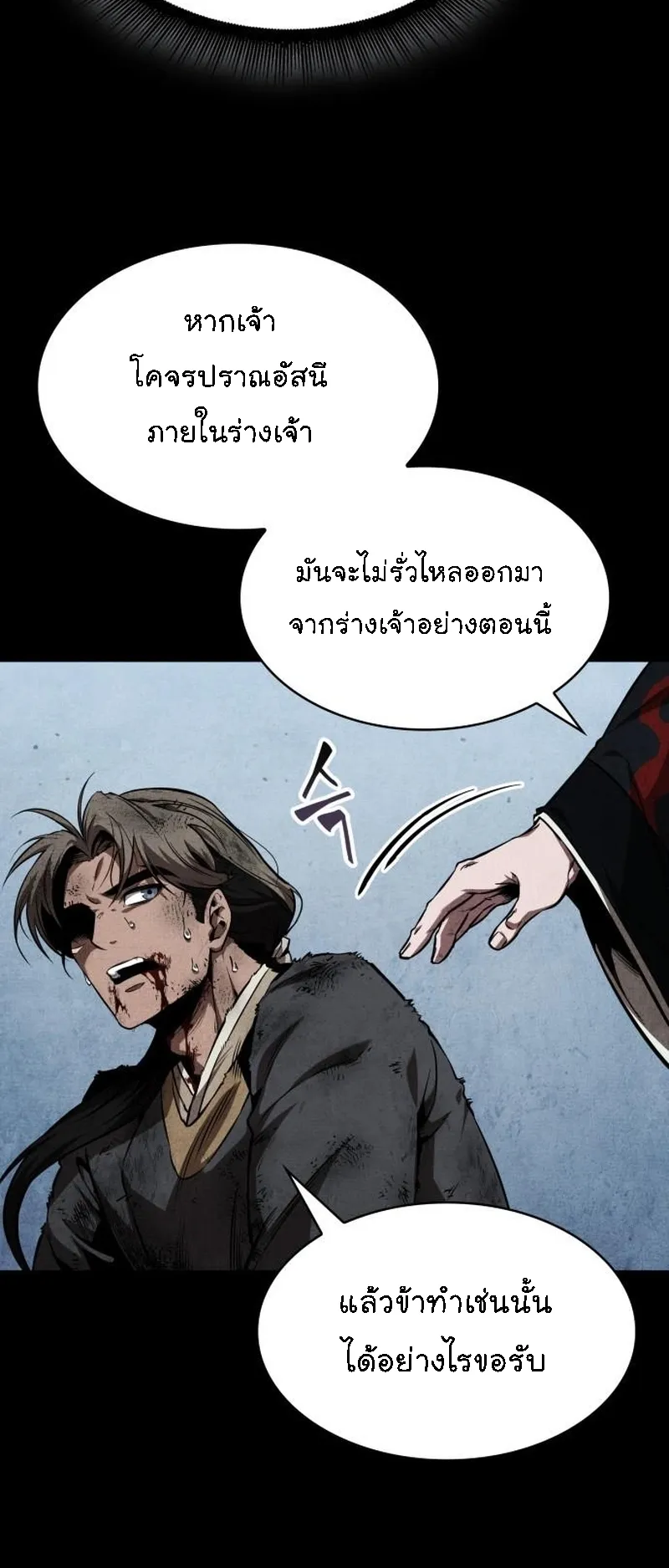 Nano Machine Chapter 284 หน้า 25