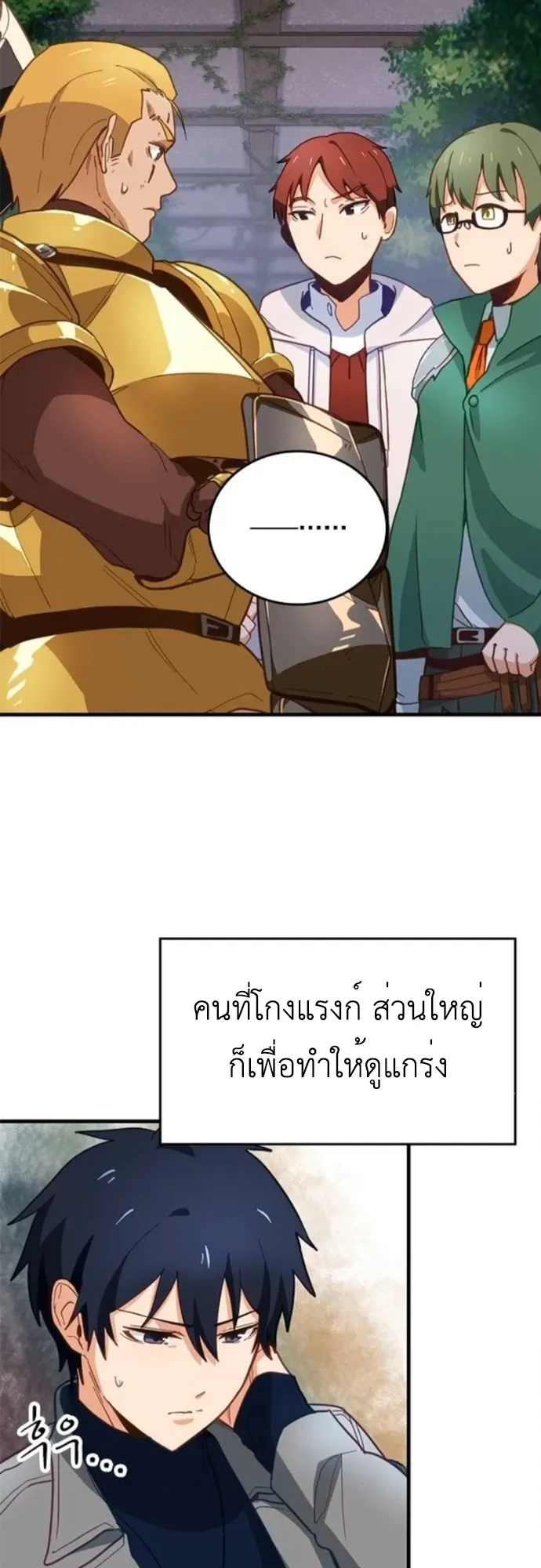 The Akashic Record Which Only I Can Read ตอนที่ 10 หน้า 10