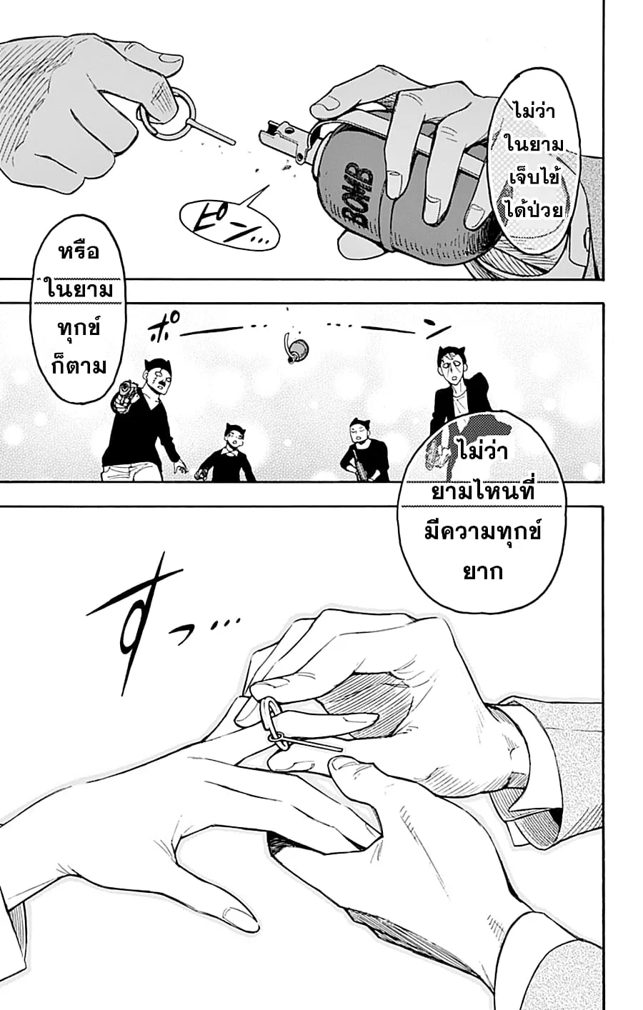 Spy X Family ตอนที่ 2 หน้า 54