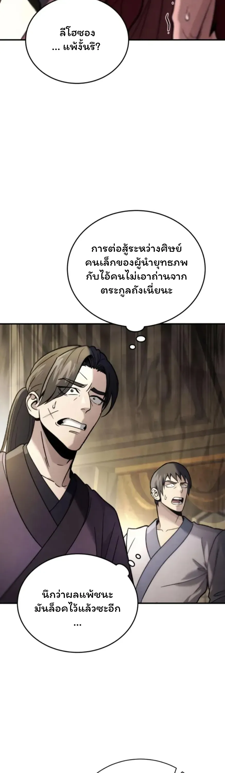 Sichuan’s Supreme King ตอนที่ 2 หน้า 6