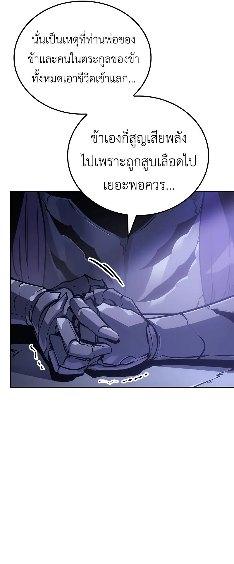 Solo Leveling: Ragnarok ตอนที่ 19 หน้า 38