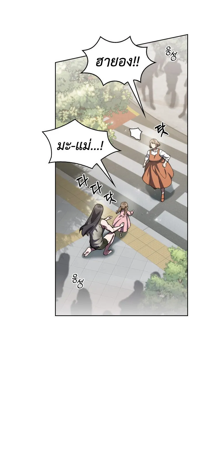 The Delivery Man From Murim ตอนที่ 2 หน้า 10