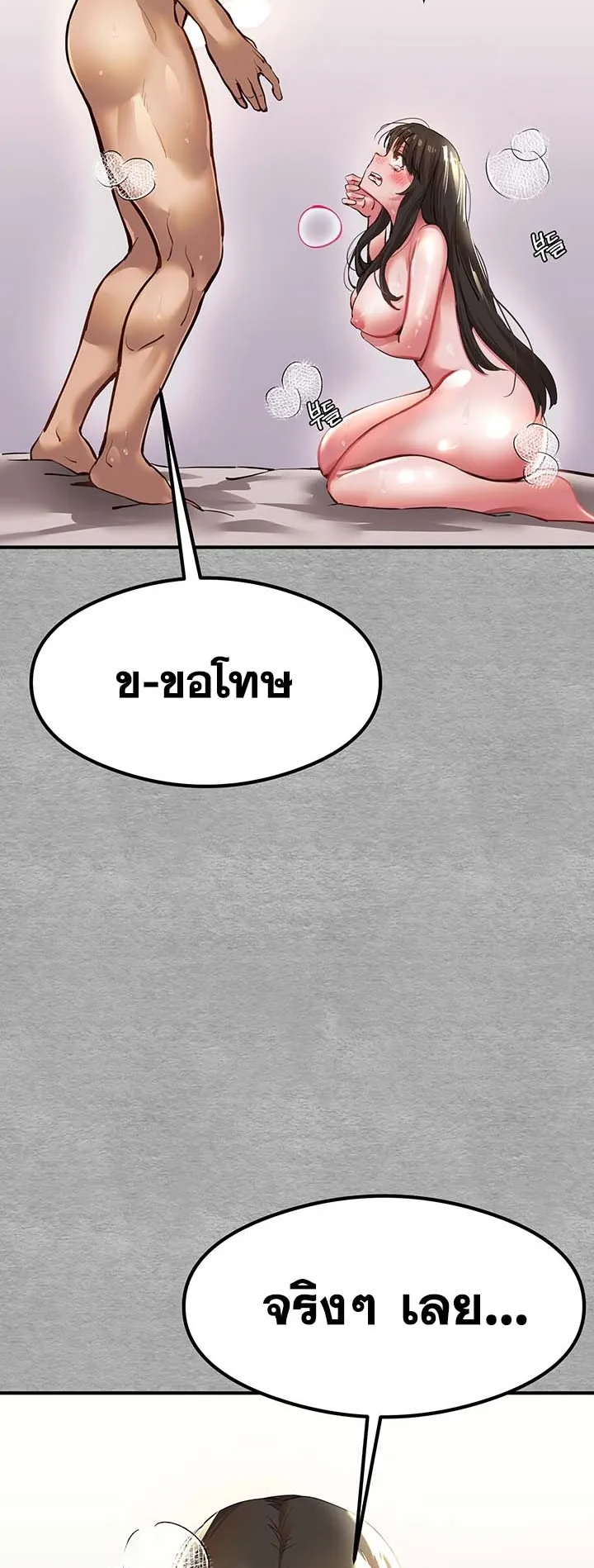 I Have To Sleep With A Stranger ตอนที่ 3 หน้า 102