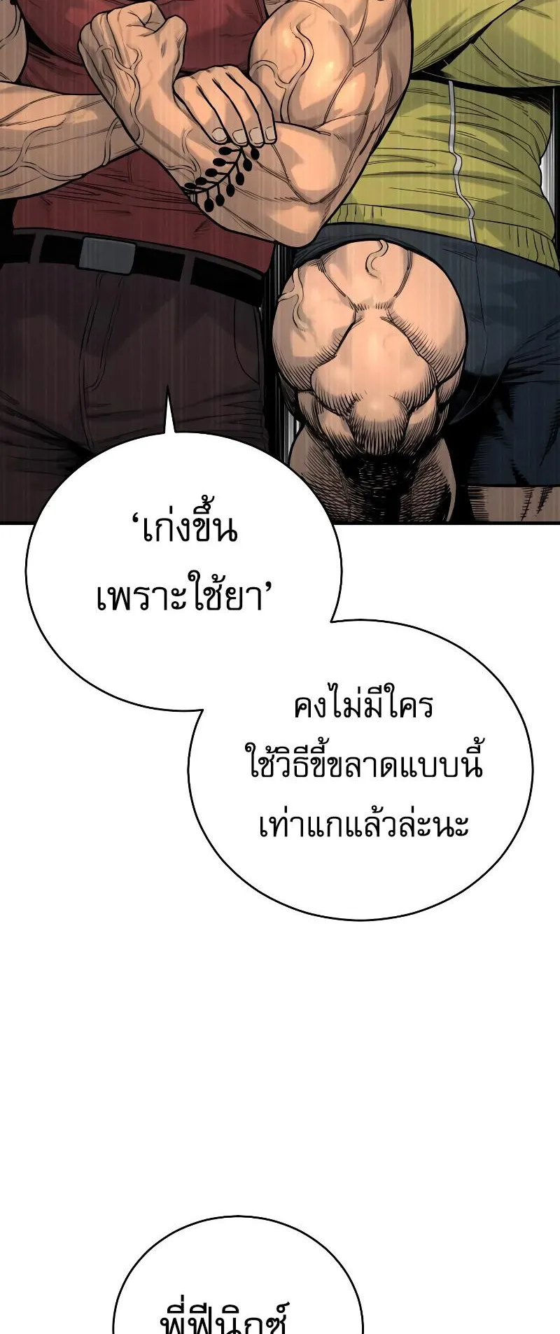 Return of the Bloodthirsty Police ตอนที่ 10 หน้า 9