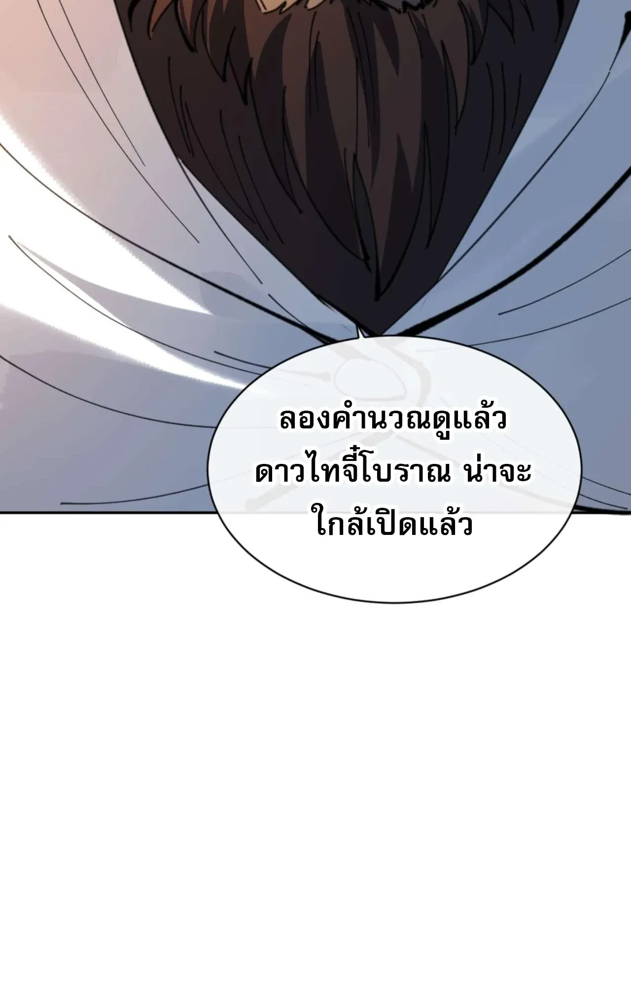 Devious Son of Heaven ตอนที่ 108 หน้า 58