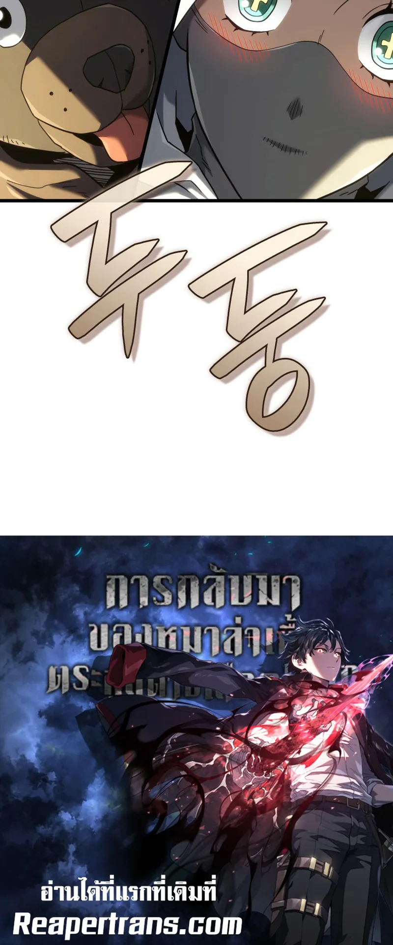 Revenge of the Iron-Blooded Sword Hound ตอนที่ 129 หน้า 86