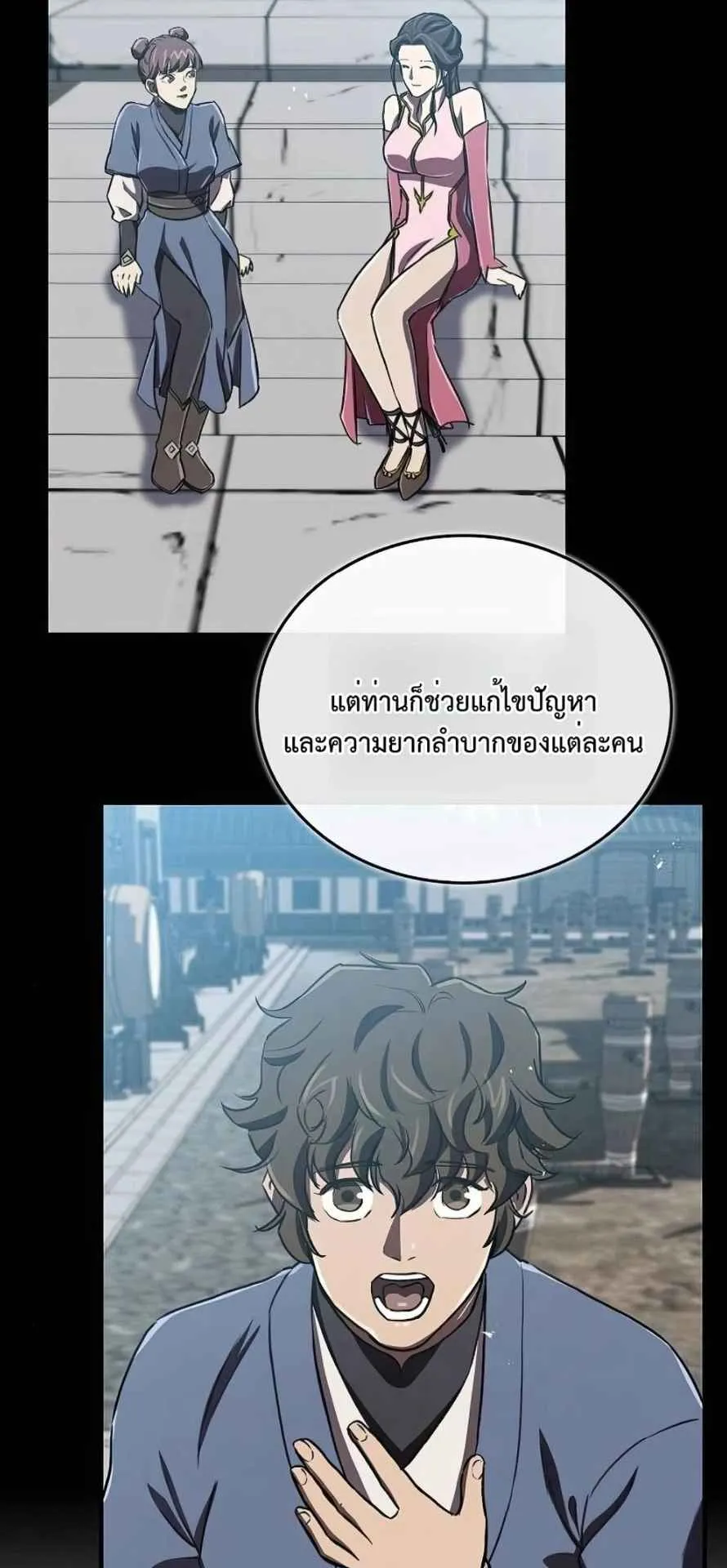 The Demonic Cult Instructor Returns ตอนที่ 16 หน้า 80