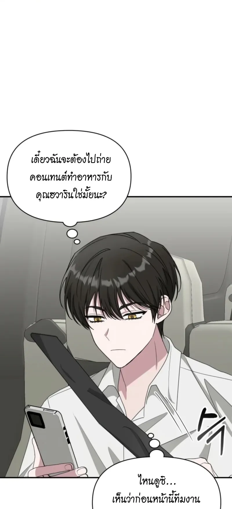 I Was Immediately Mistaken for a Monster Genius Actor ตอนที่ 71 หน้า 32