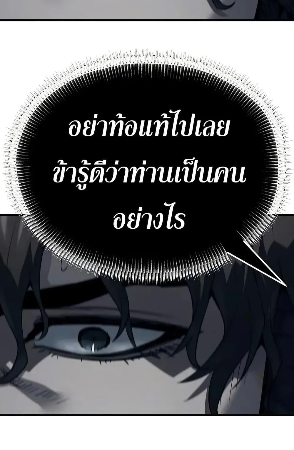 Absolute Regression ตอนที่ 80 หน้า 100