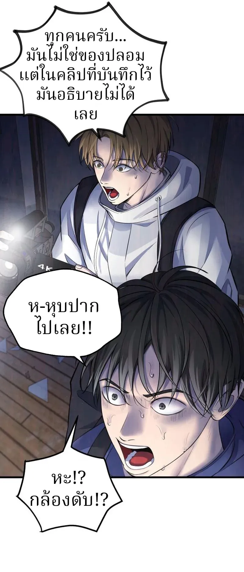 Why You Shouldn’t Enter a Haunted House ตอนที่ 9 หน้า 100
